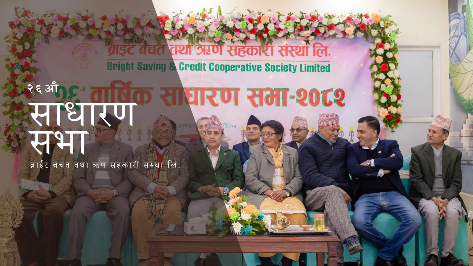 २६ औ साधारण सभा